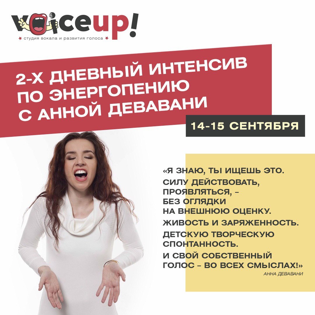 Школа вокала в Москве, курсы вокала для взрослых - вокальная студия Voice UP