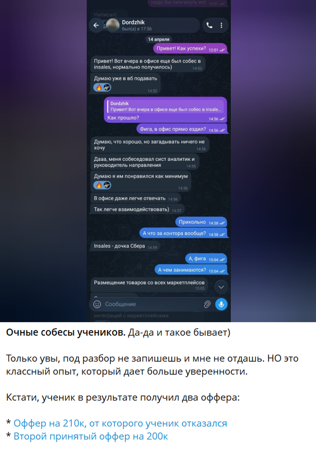 Отзыв ученика