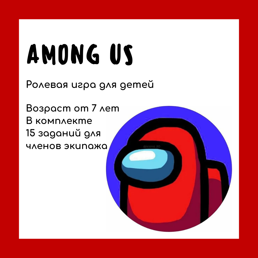 Among Us в реальности