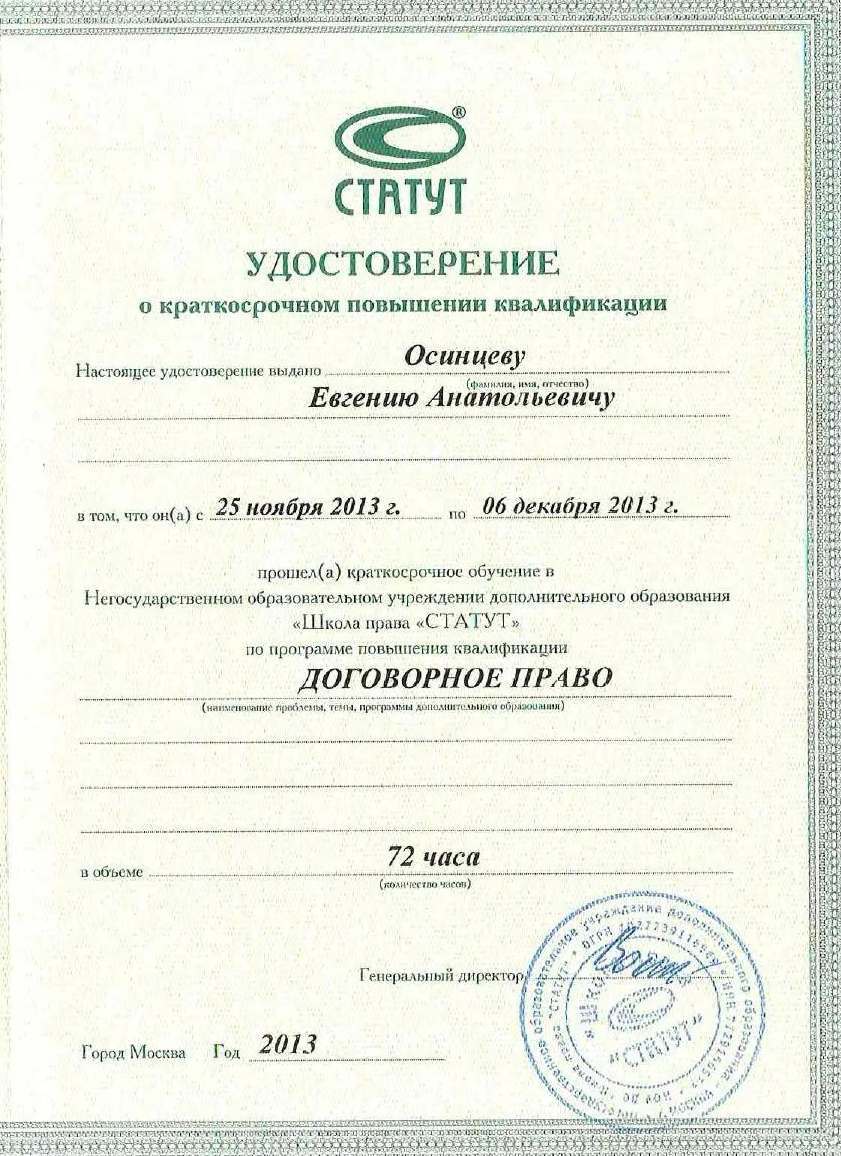 Сертификат по уголовному праву