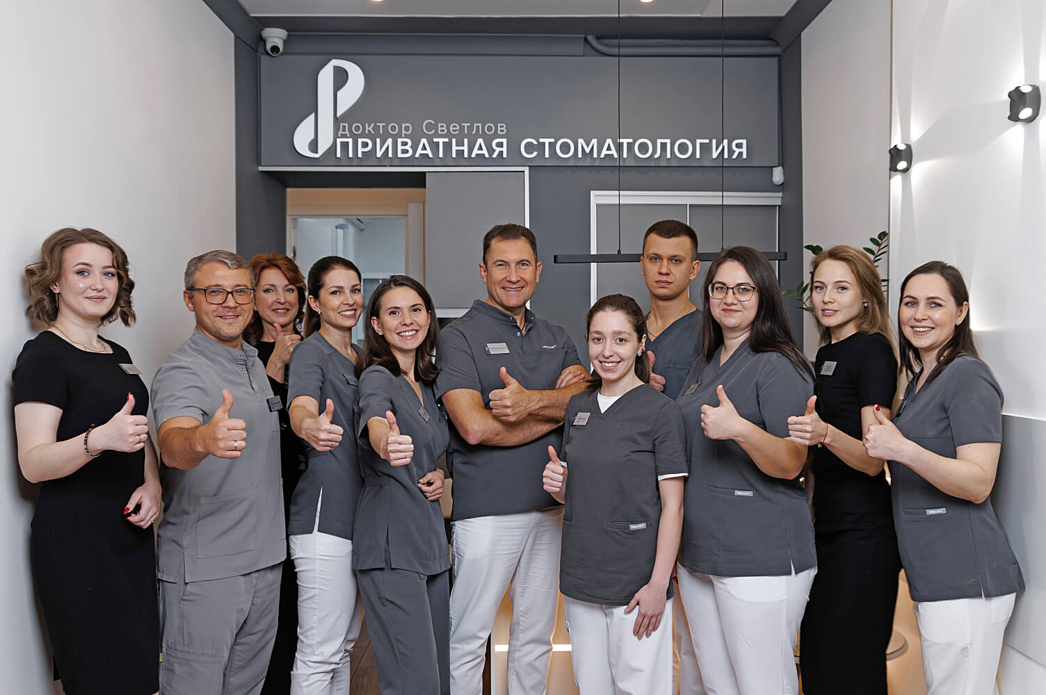 Команда клиники доктора Светлова