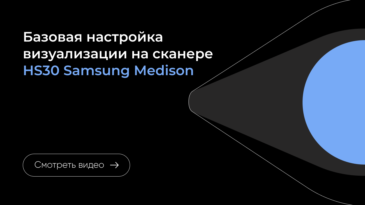 Настройка визуализации на Samsung HS30