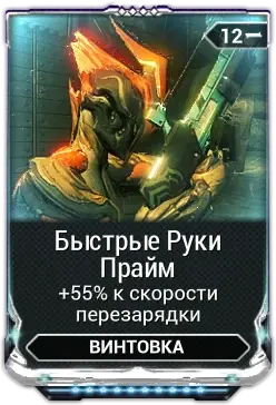 Быстрые Руки Прайм