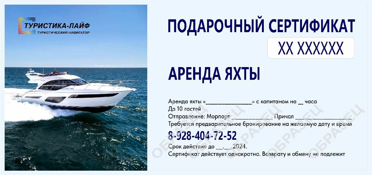 https://touristica-life.ru/gift-certificate