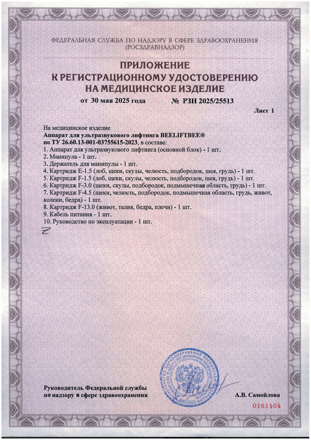 Лицензия 1