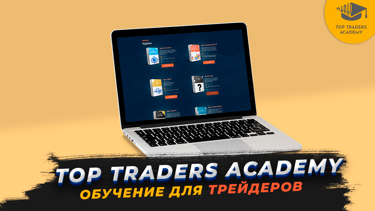 Trade academy