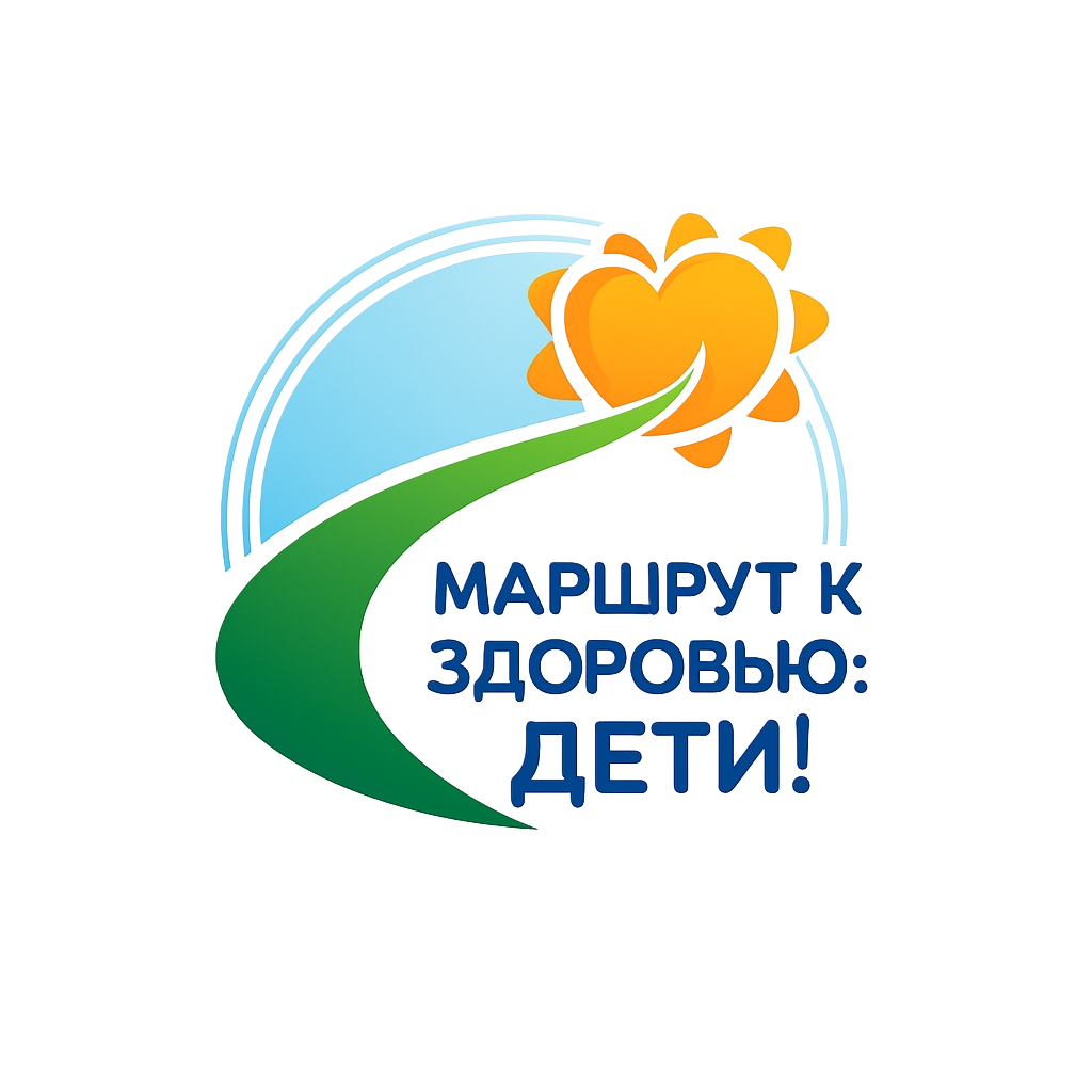Маршрут к здоровью