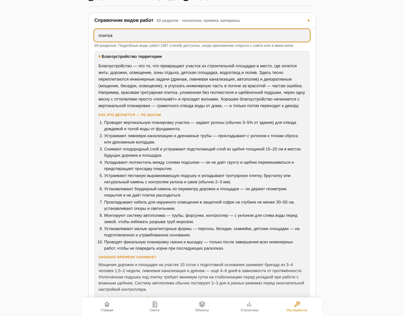 Справочник видов работ с описанием технологии и приёмки