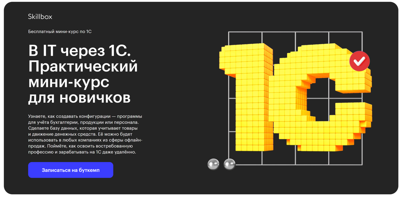 Бесплатный мини-курс по 1С-разработке с нуля