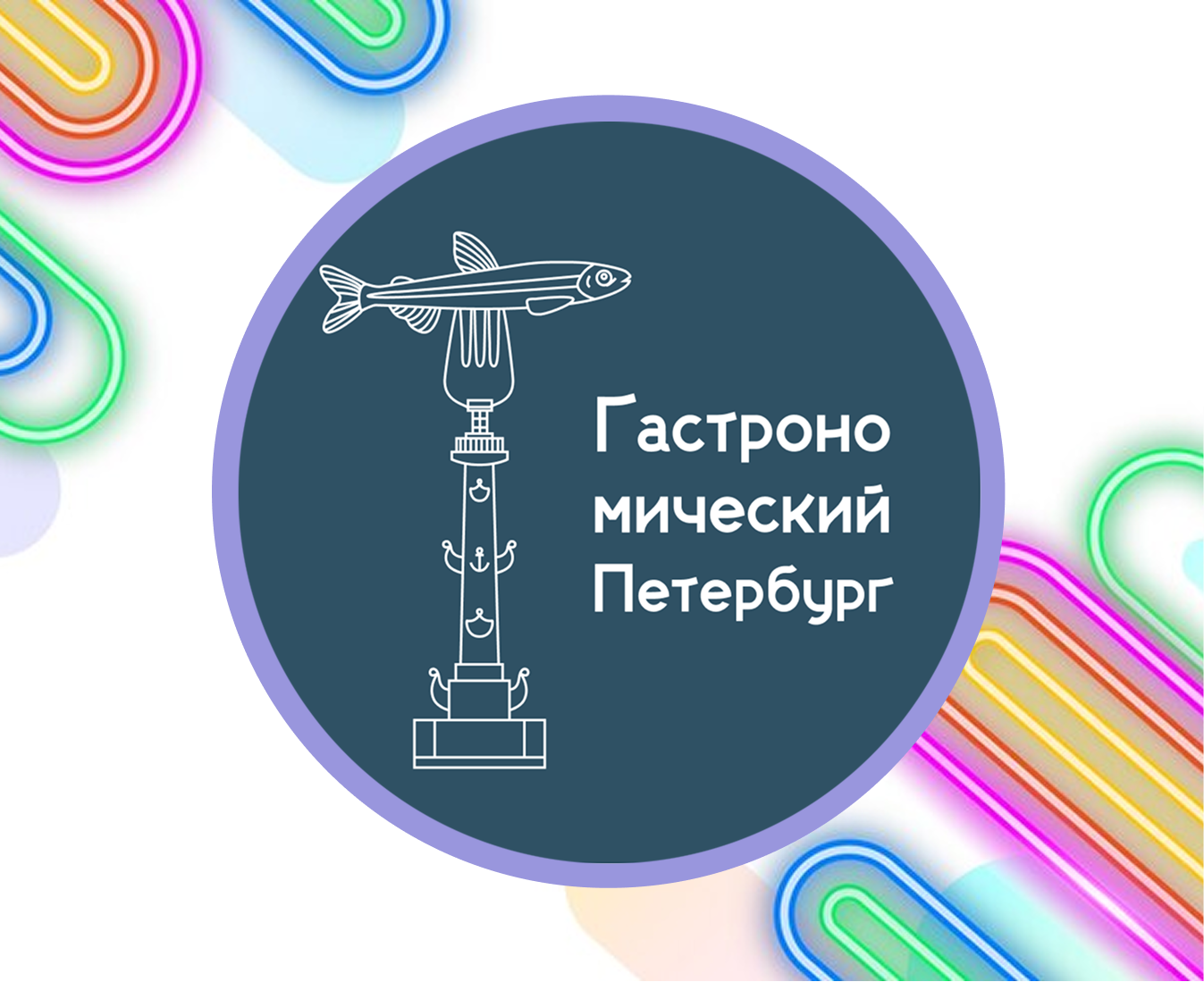 Гастрономический Петербург