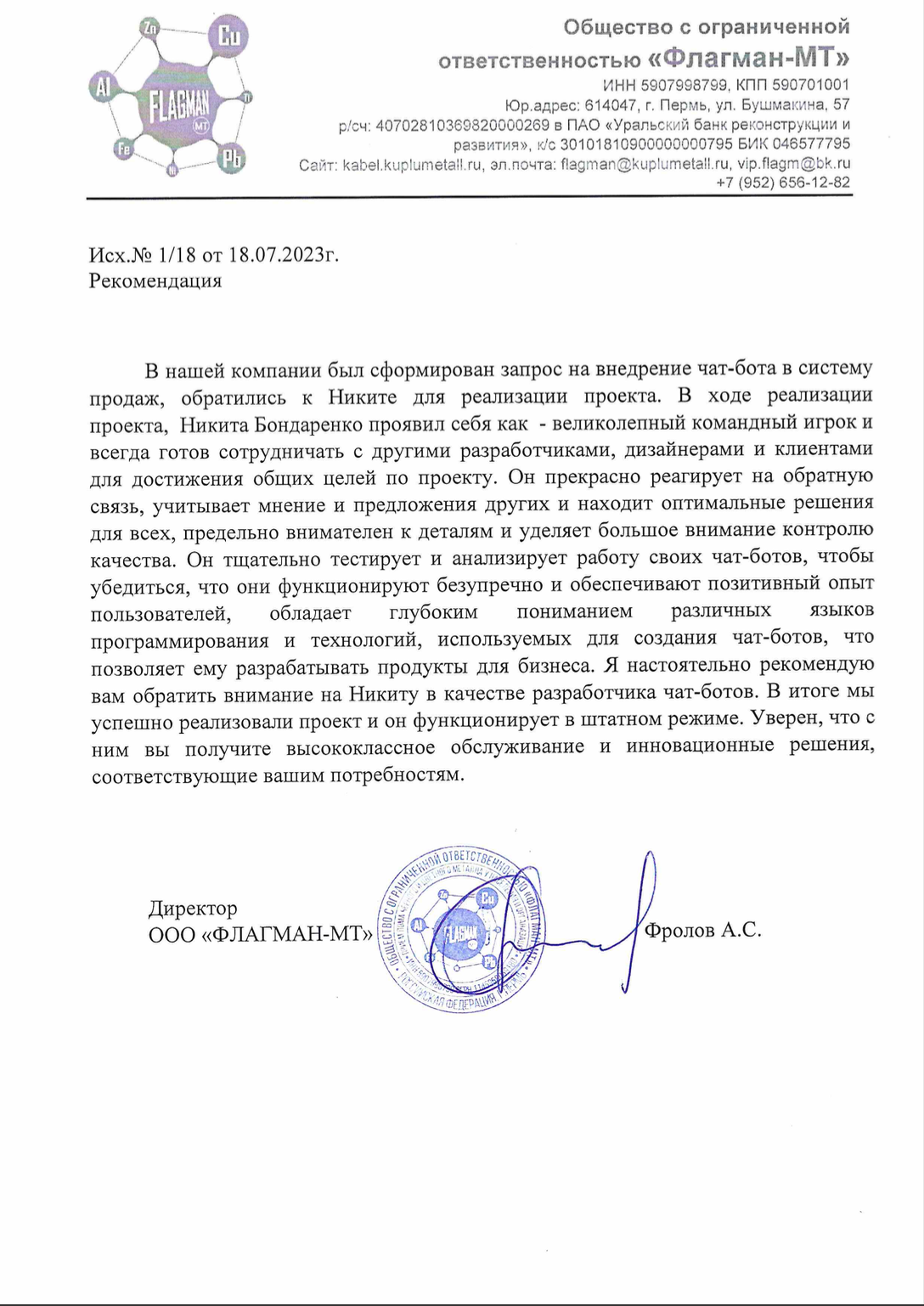 Разработка Telegram бота под заказ - Заключаем договор с гарантиями.