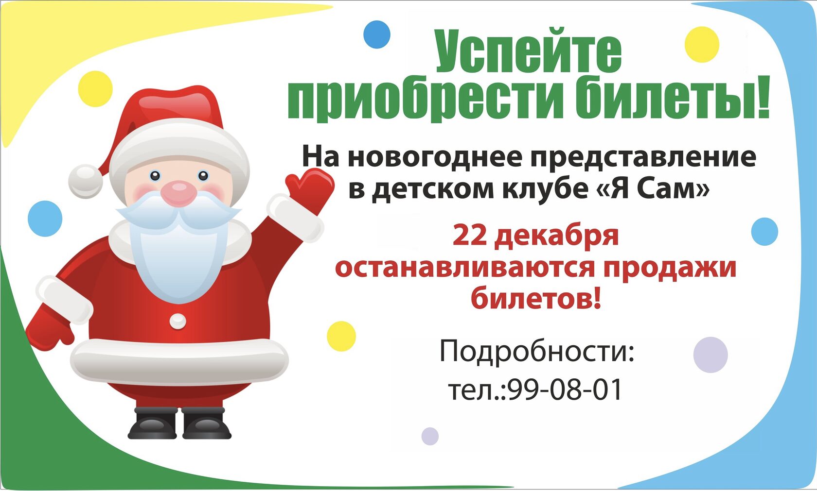 Билеты на новогоднее представление | Детский клуб «Я Сам» | Спутник | Пенза