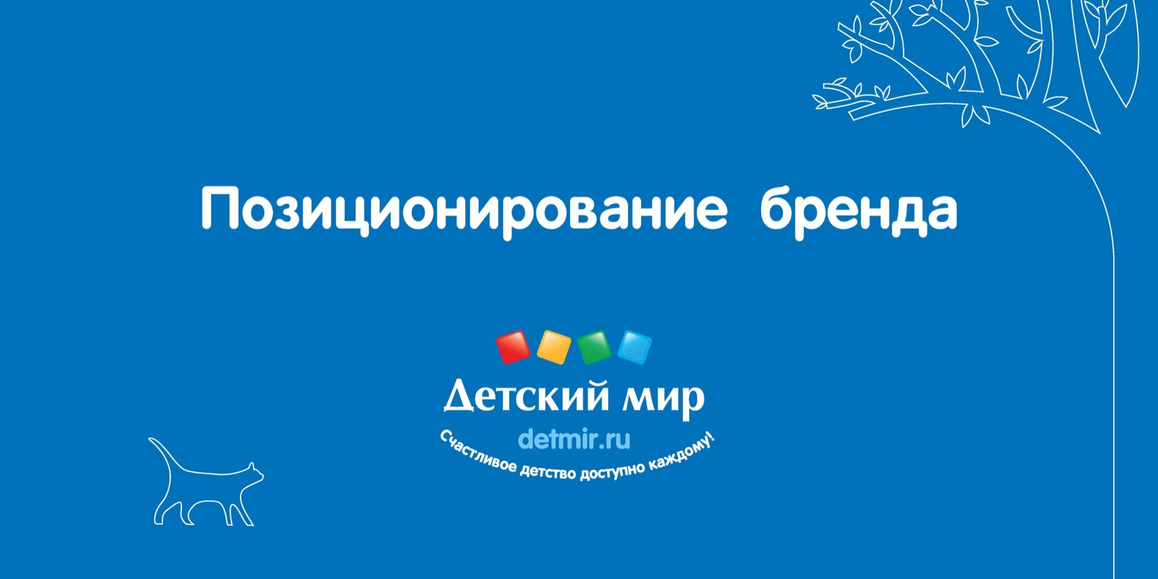 Год детства брендбук. Позиционирование бренда брендбук. Навигаторы детства брендбук 2024.