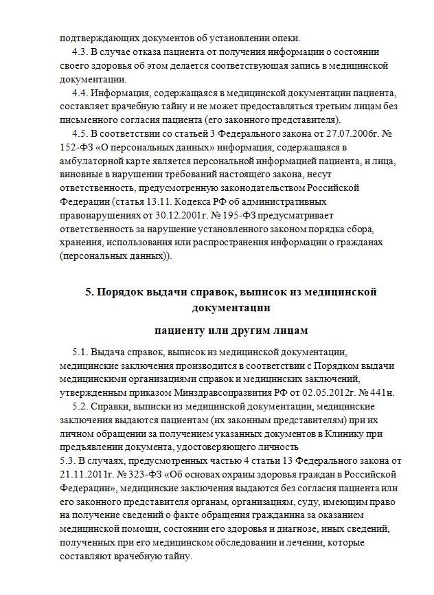 Правила поведения пациентов в медицинской организации образец