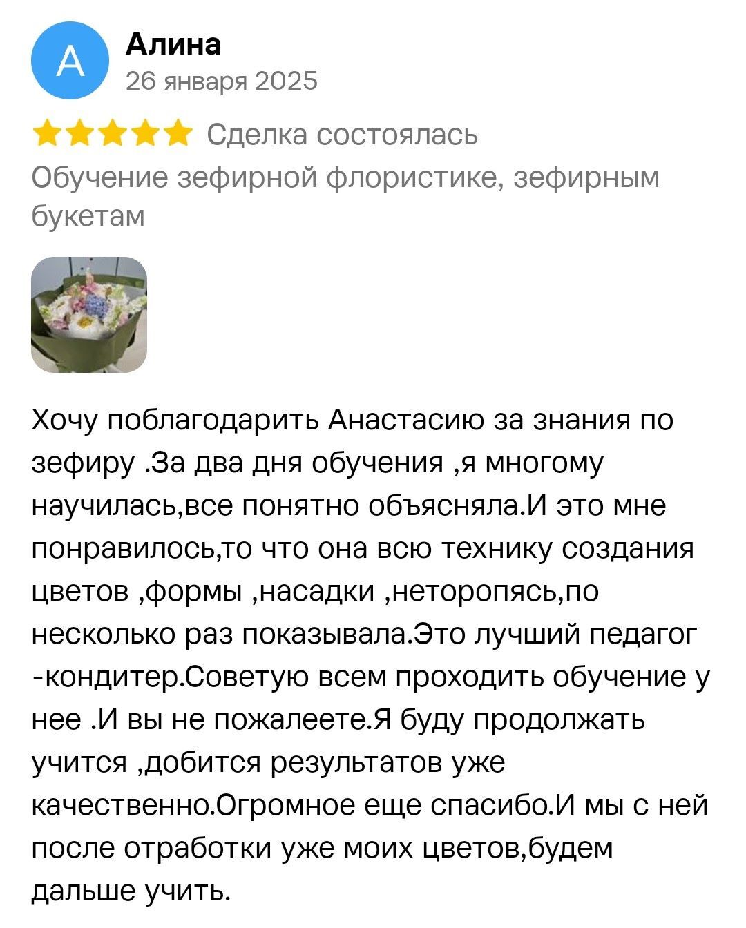 Отзыв Марии о мастер-классе