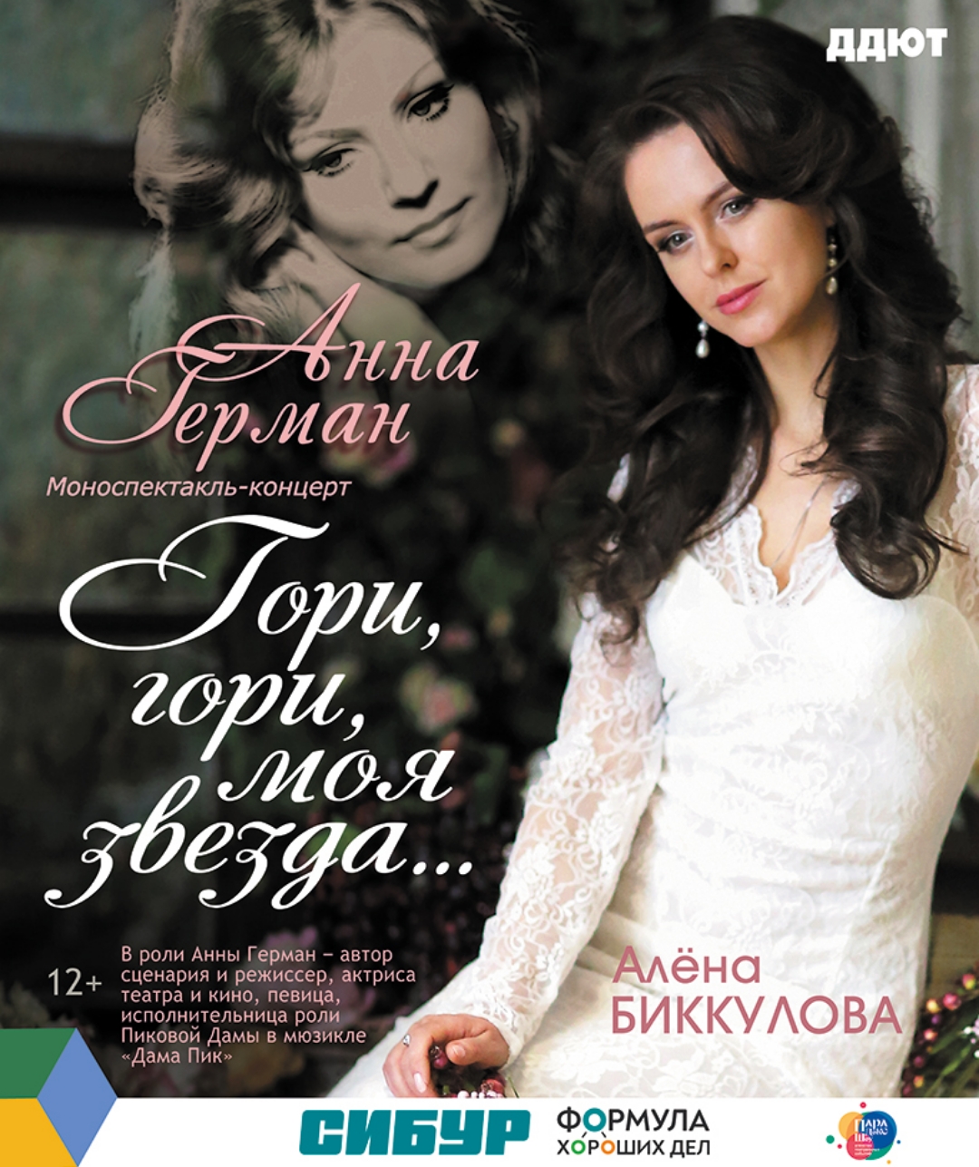 Афиша камерного спектакля экспериментальной формы «Свой путь»