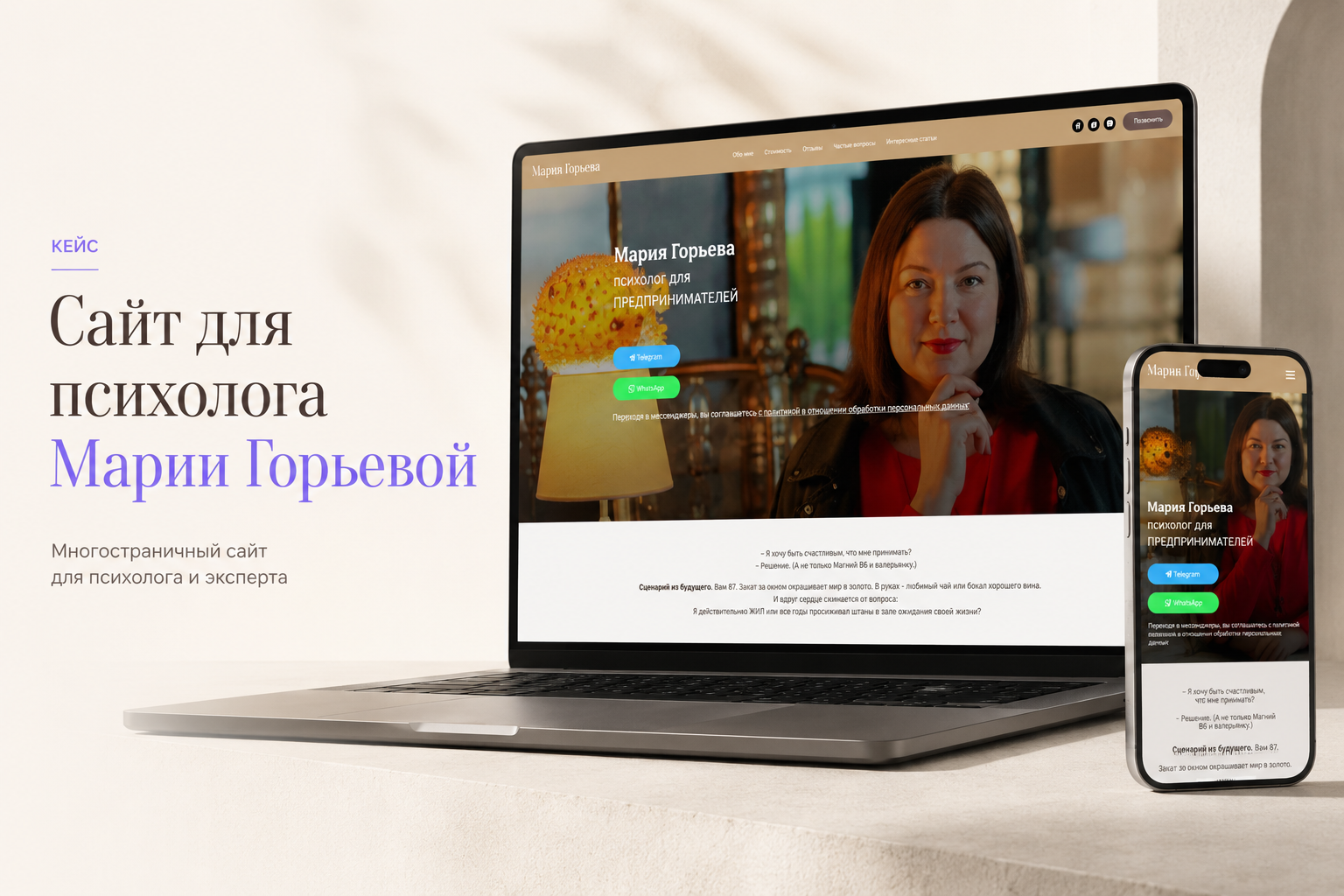 Сайт психолога Марии Горьевой