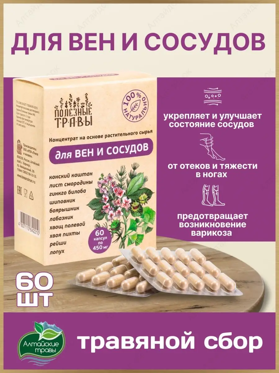 Травяной комплекс для вен и сосудов