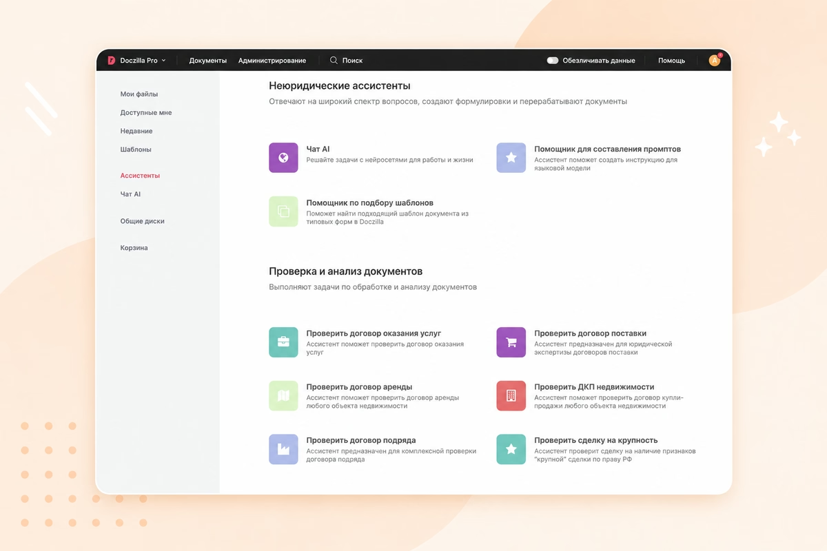Интерфейс Doczilla