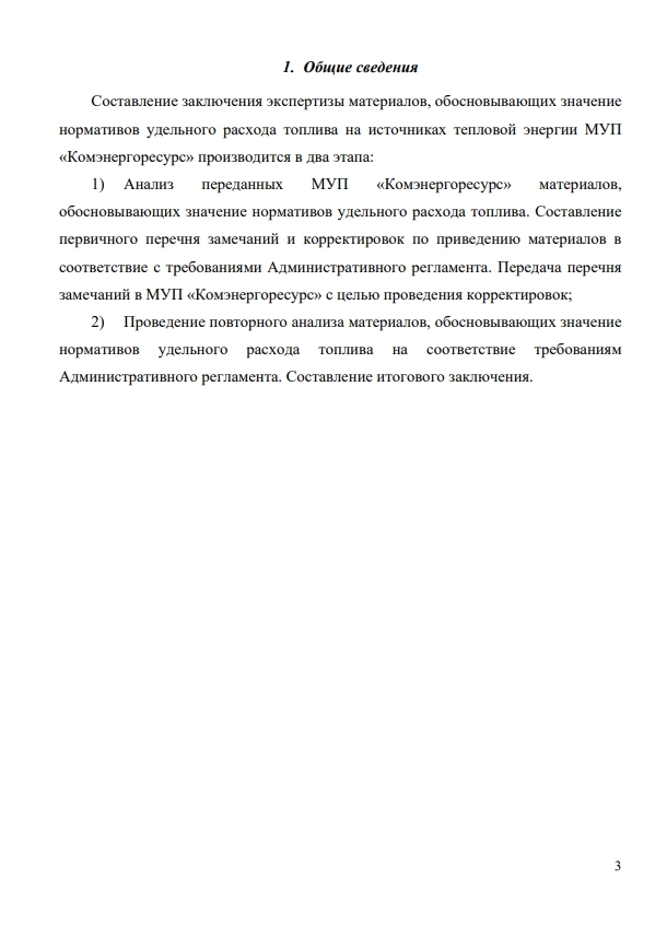 Пример расчета удельного расхода топлива на котельной