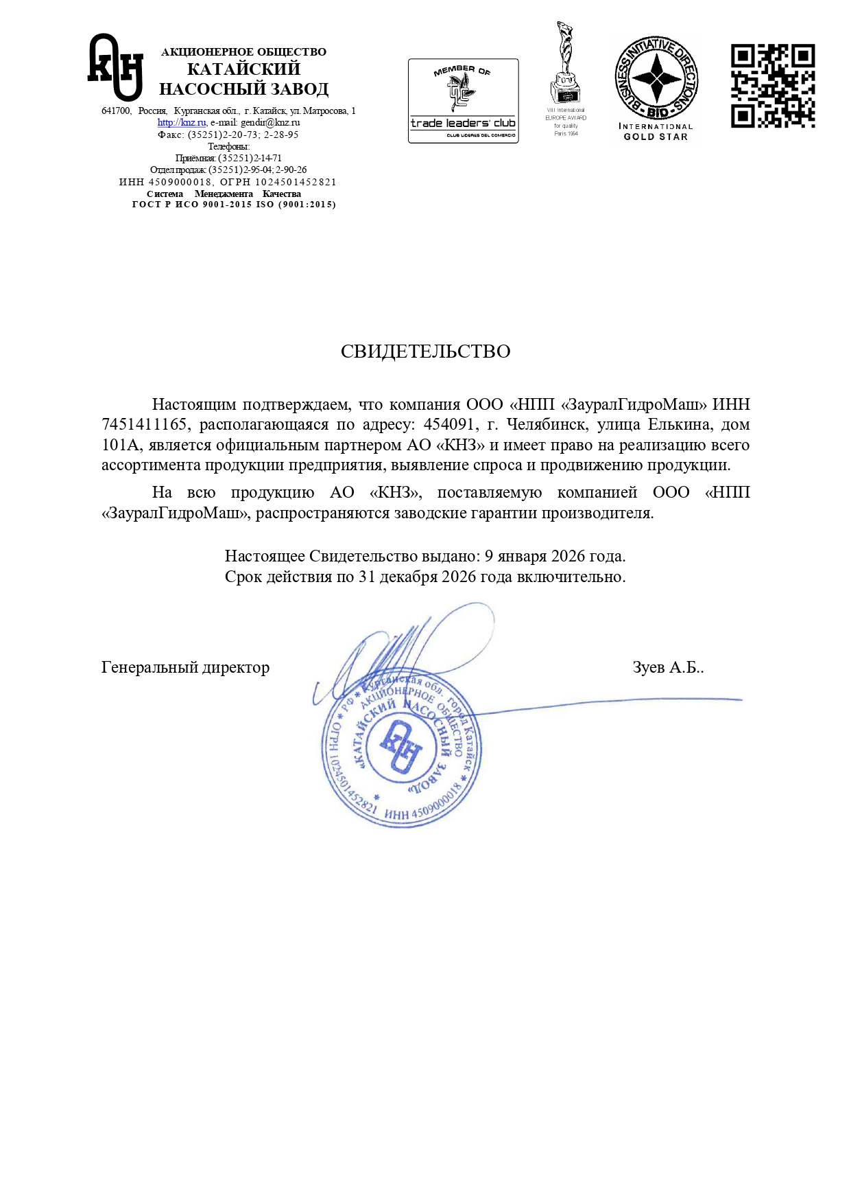 Сертификат компании