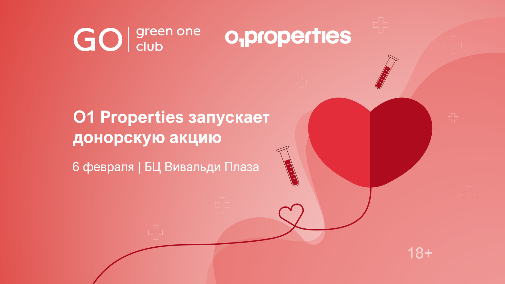 Донорская акция