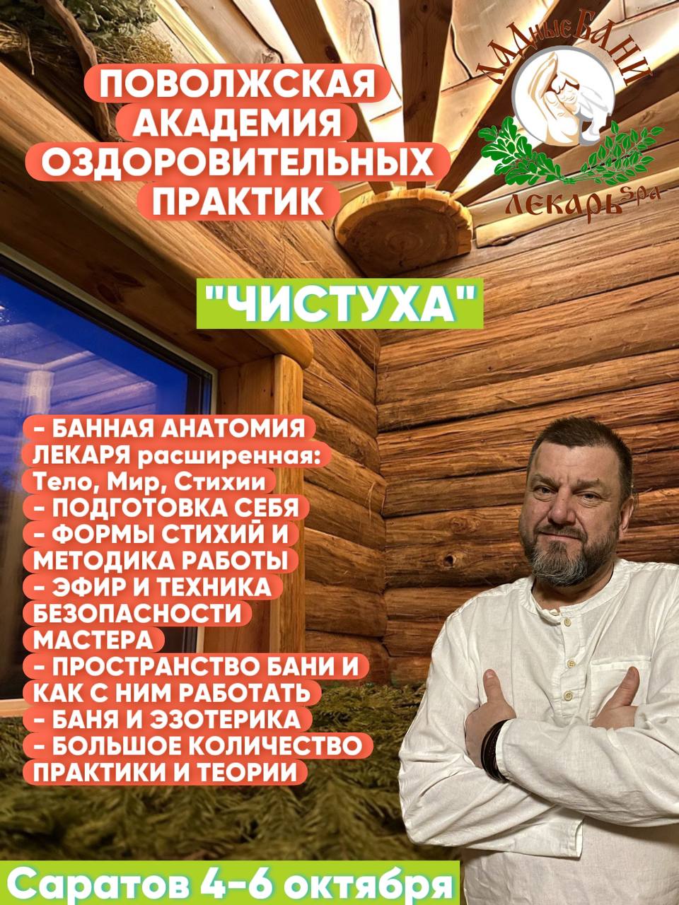 Чистуха