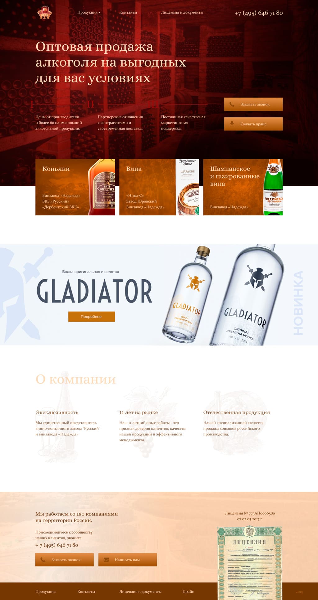 дизайн сайта алкоголь