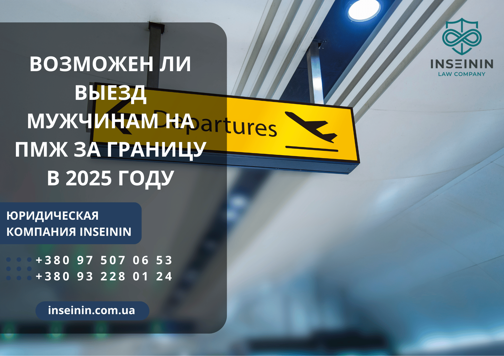 Возможен ли выезд мужчинам на ПМЖ за границу в 2025 году