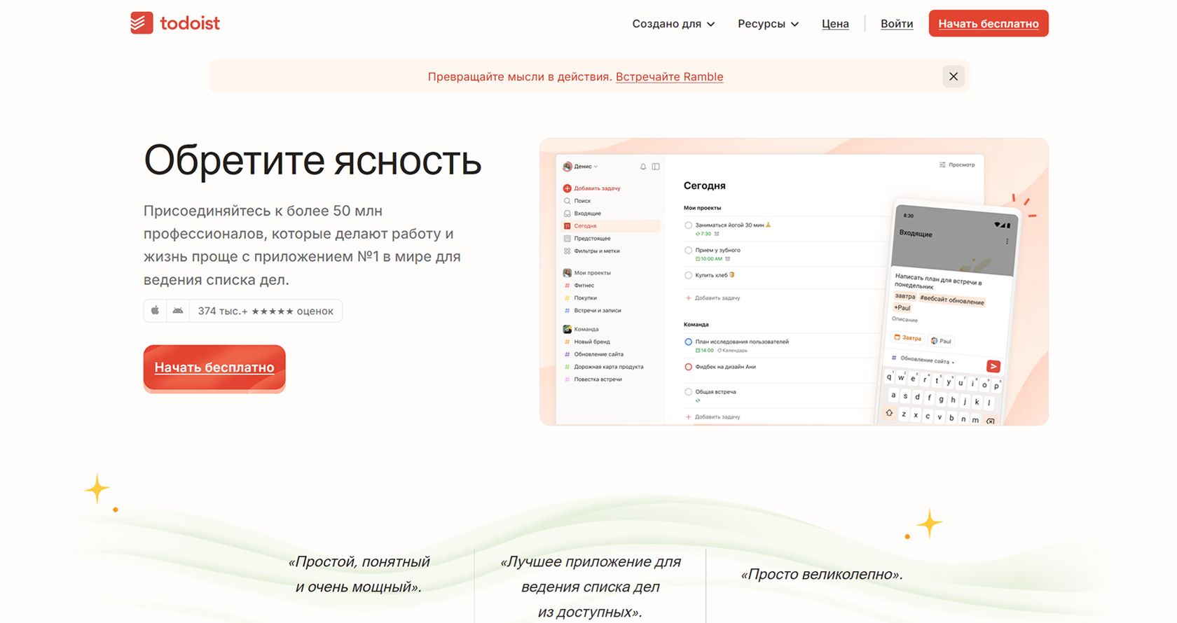 Система управления задачами Todoist