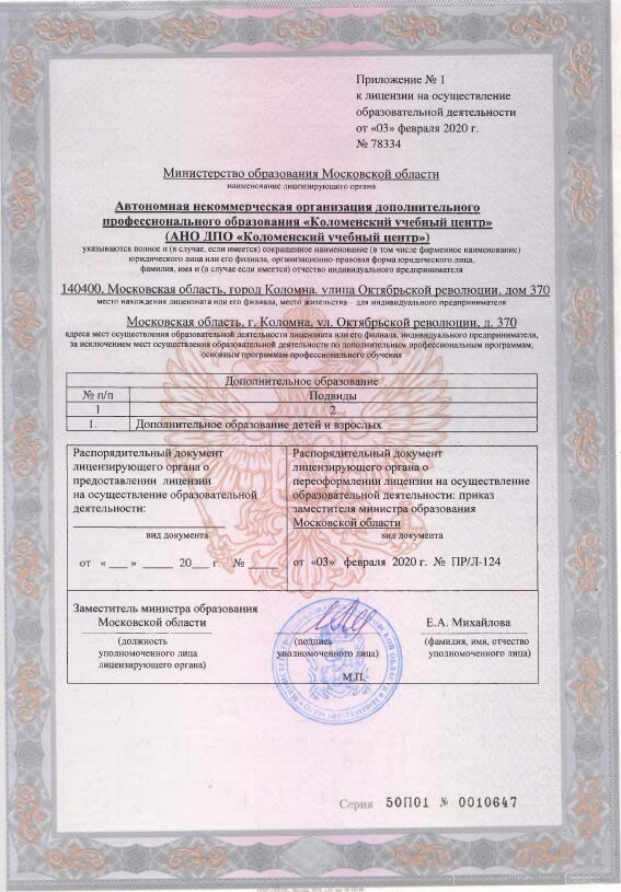 Лицензия и аккредитации