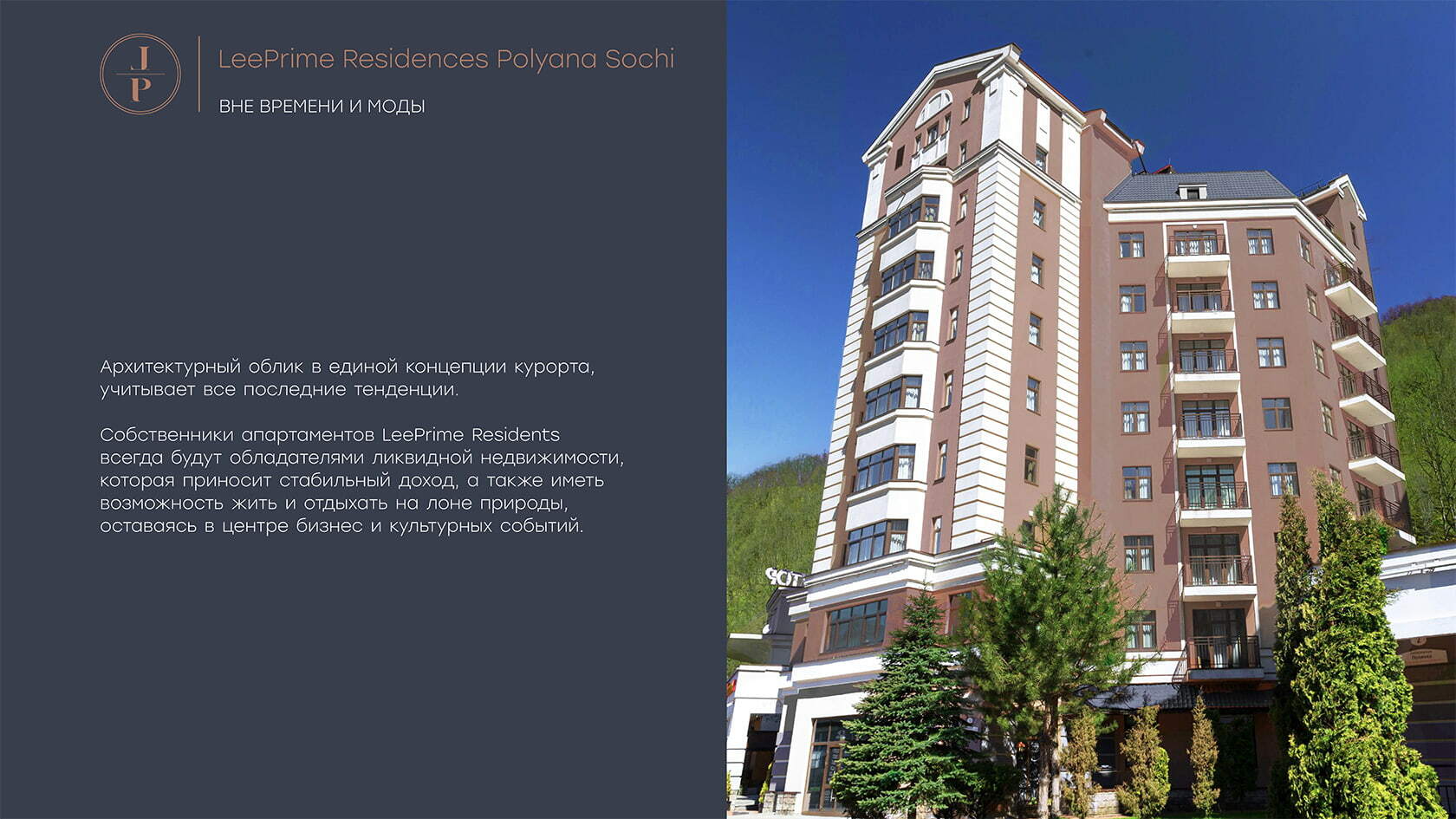 АК ЛиПрайм Резиденс Сочи (LeePrime Residences Polyana Sochi)