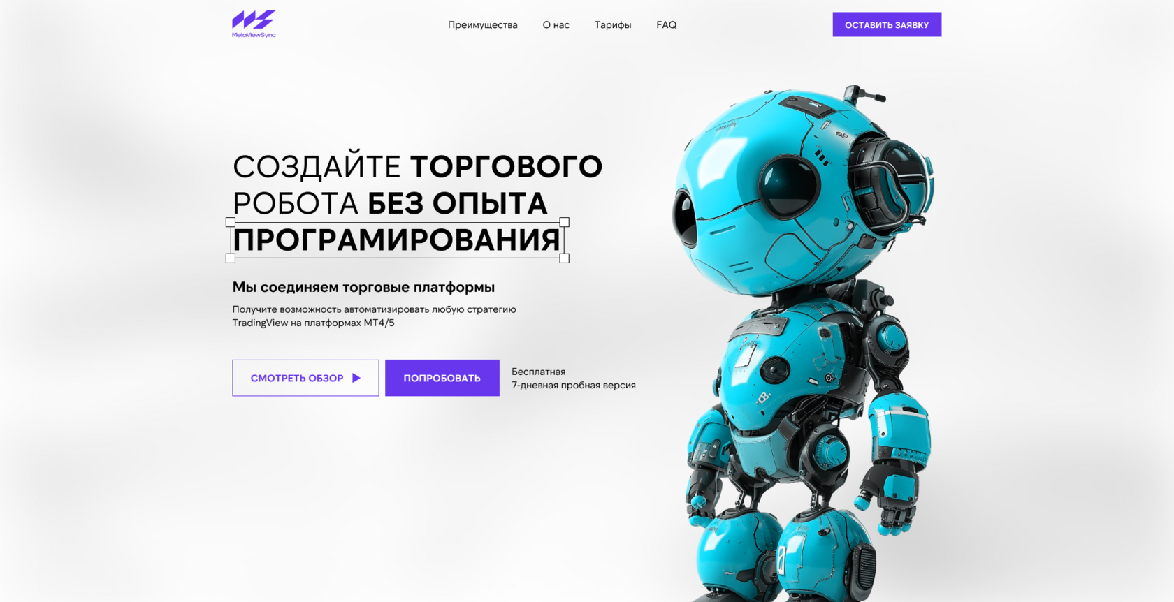 СОЗДАЙТЕ ТОРГОВОГО РОБОТА БЕЗ ОПЫТА ПРОГРАММИРОВАНИЯ