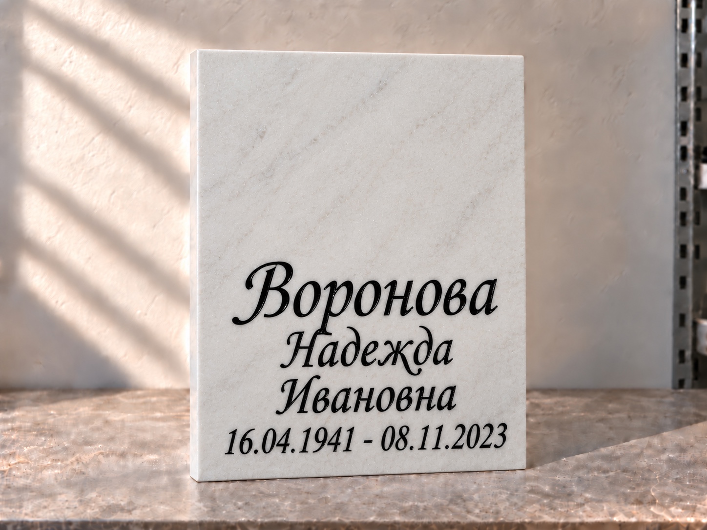 Мраморная табличка с надписью прописью