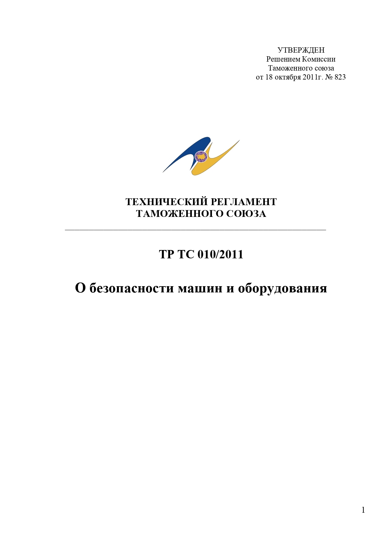 Протоколы испытаний для сертификации машин и транспортных средств