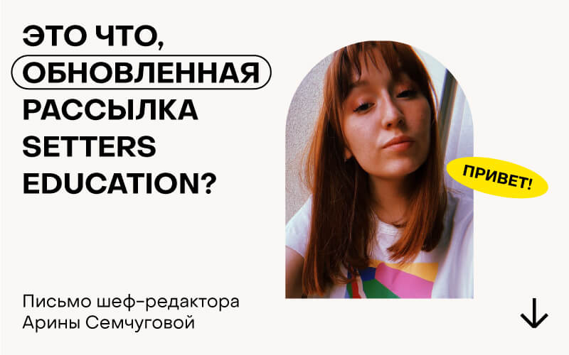 Баннер "Это что, обновленная рассылка?"