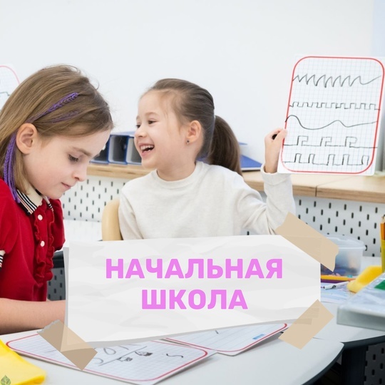 Довольные ученицы начальной школы