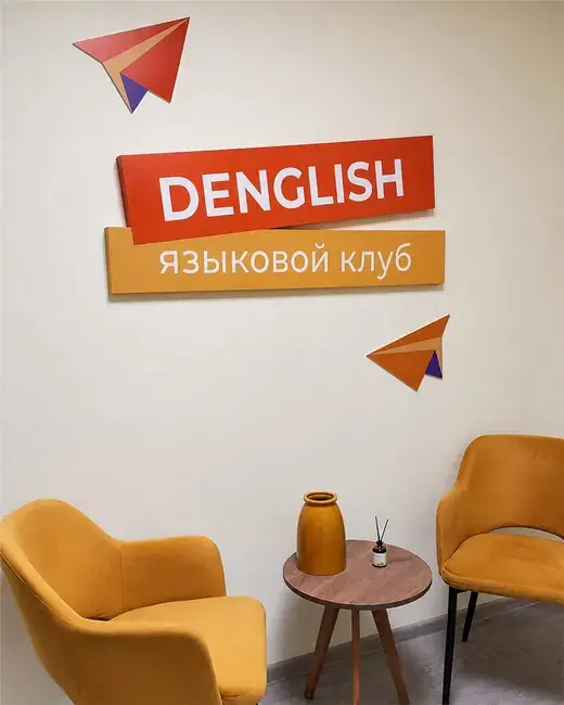 Интерьерное оформление Denglish