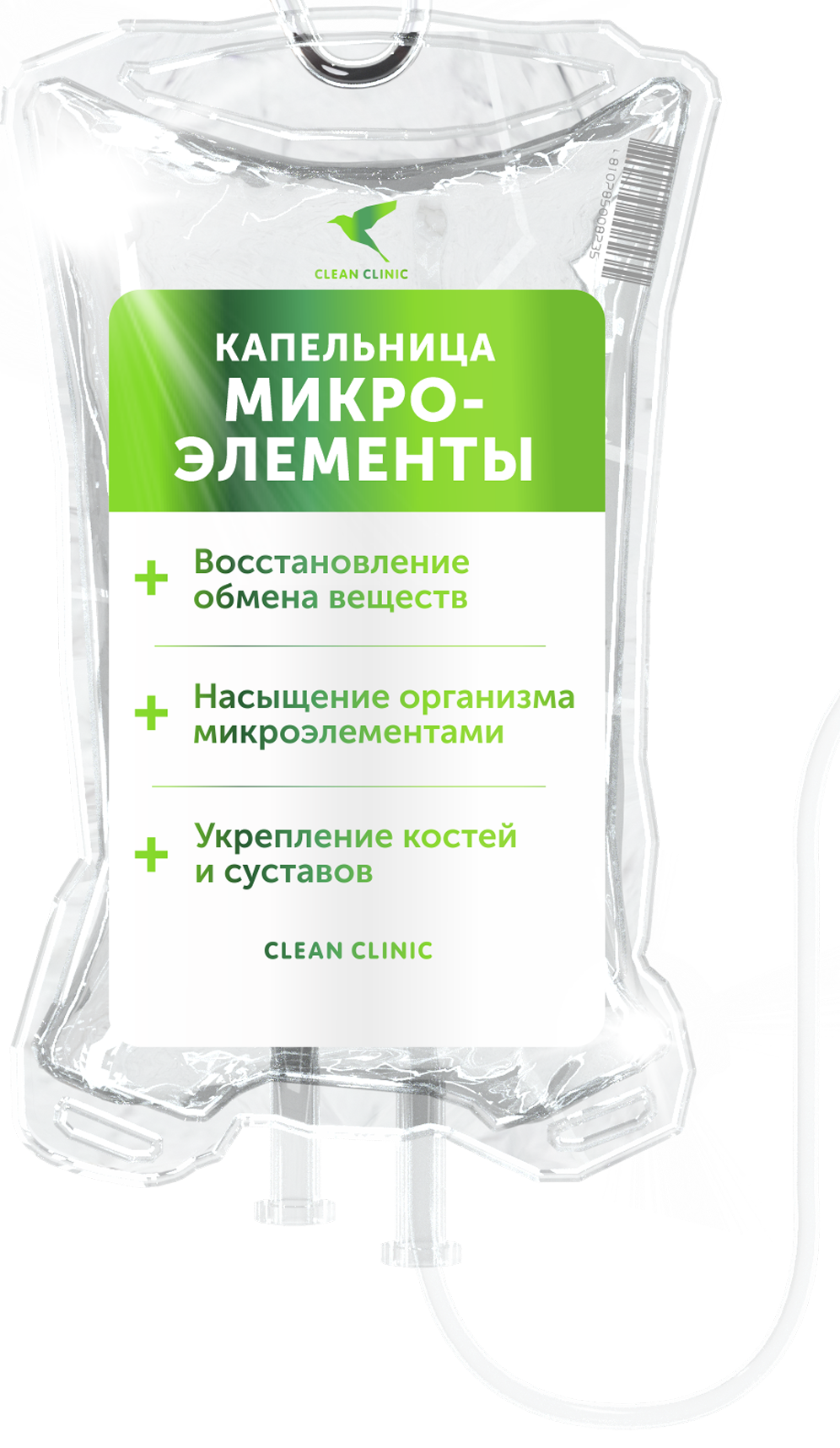 Капельница «Микроэлементы»