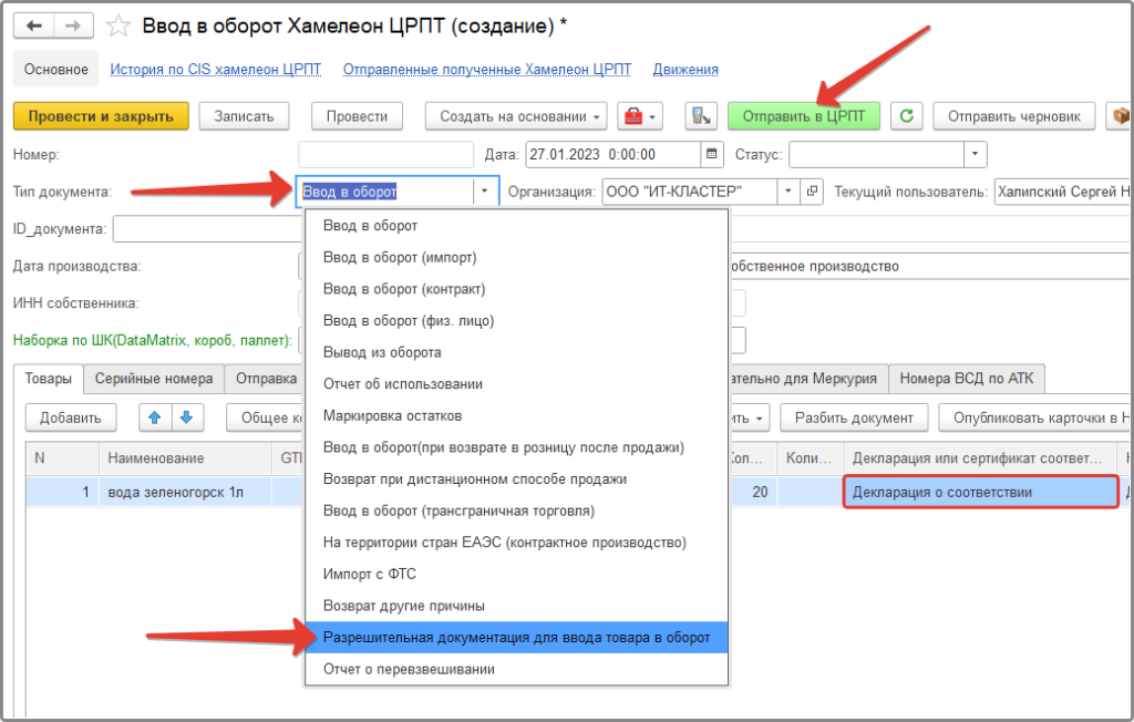 Отправка документа РД