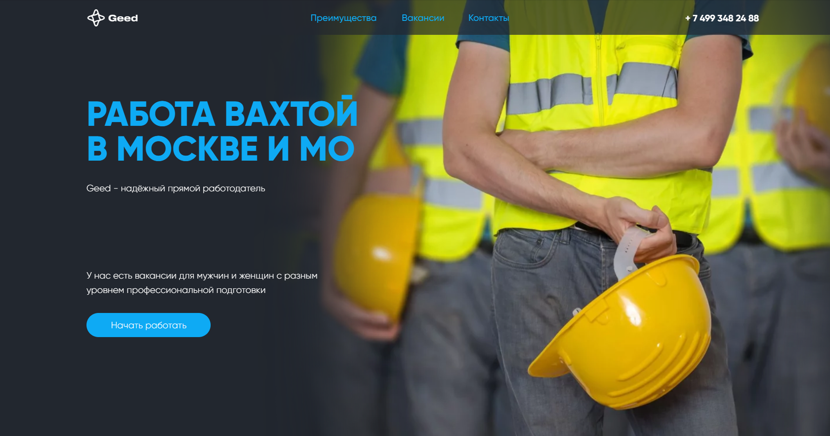 Geed Work - Работа вахтовым методом