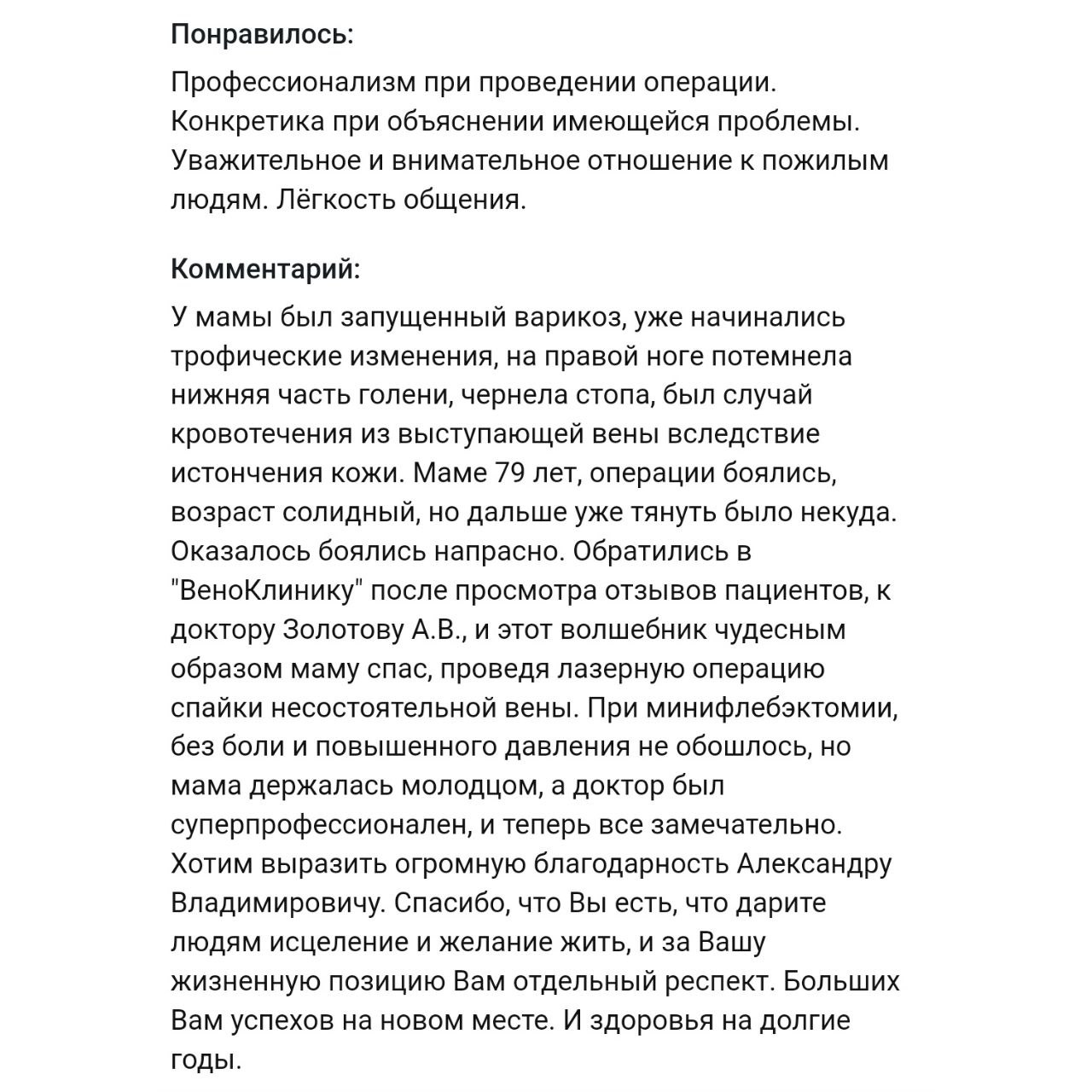 Флеболог, хирург Золотов Александр. Лечение варикоза без операции в ...