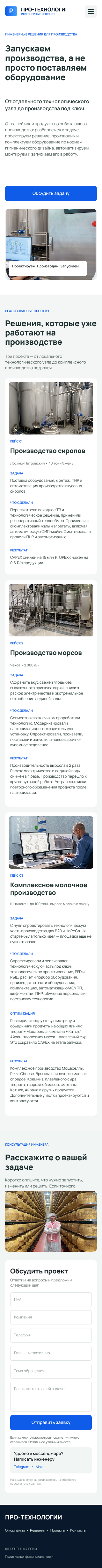 Мобильная версия сайта ПРО-ТЕХНОЛОГИИ