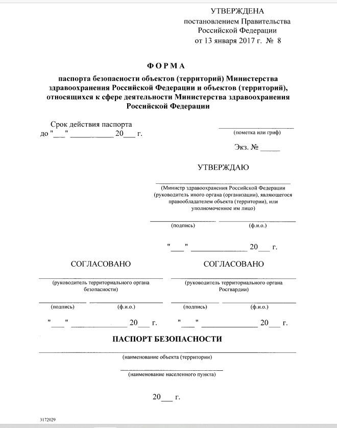 Паспорт безопасности объекта водоснабжения и водоотведения образец