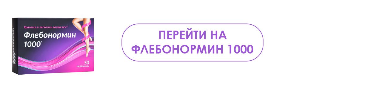 Переход на страницу Флебонормин1000