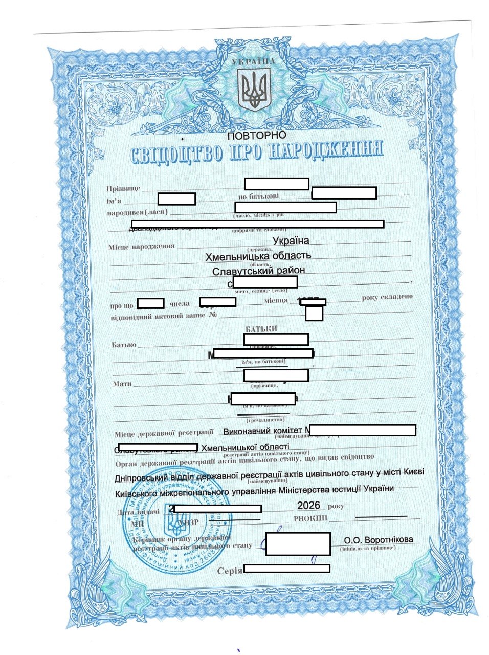 Дублікат свідоцтва про народження 