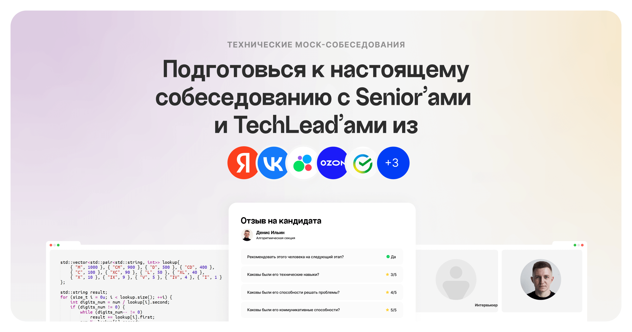 Mock-собеседование – подготовка к техническим собеседованиям с  интервьюерами из BigTech