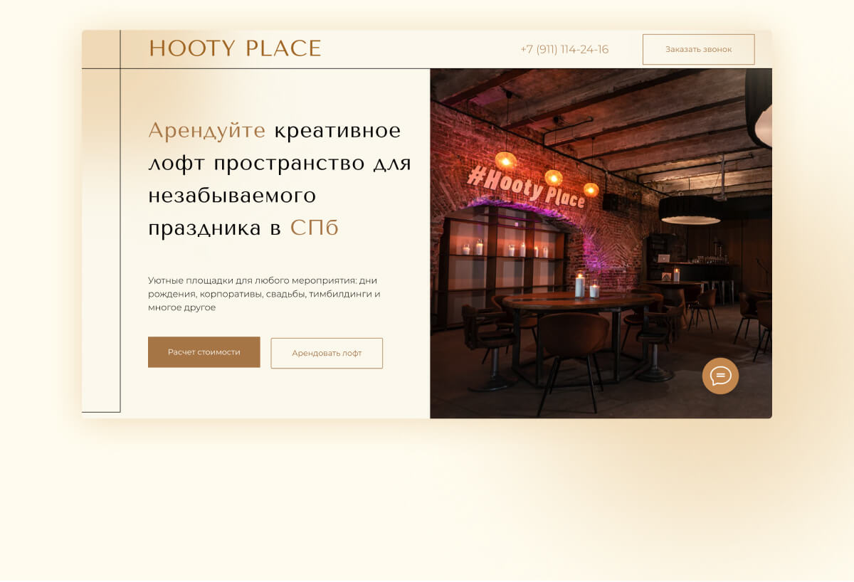 Арендуйте лофт пространство HOOTY PLACE