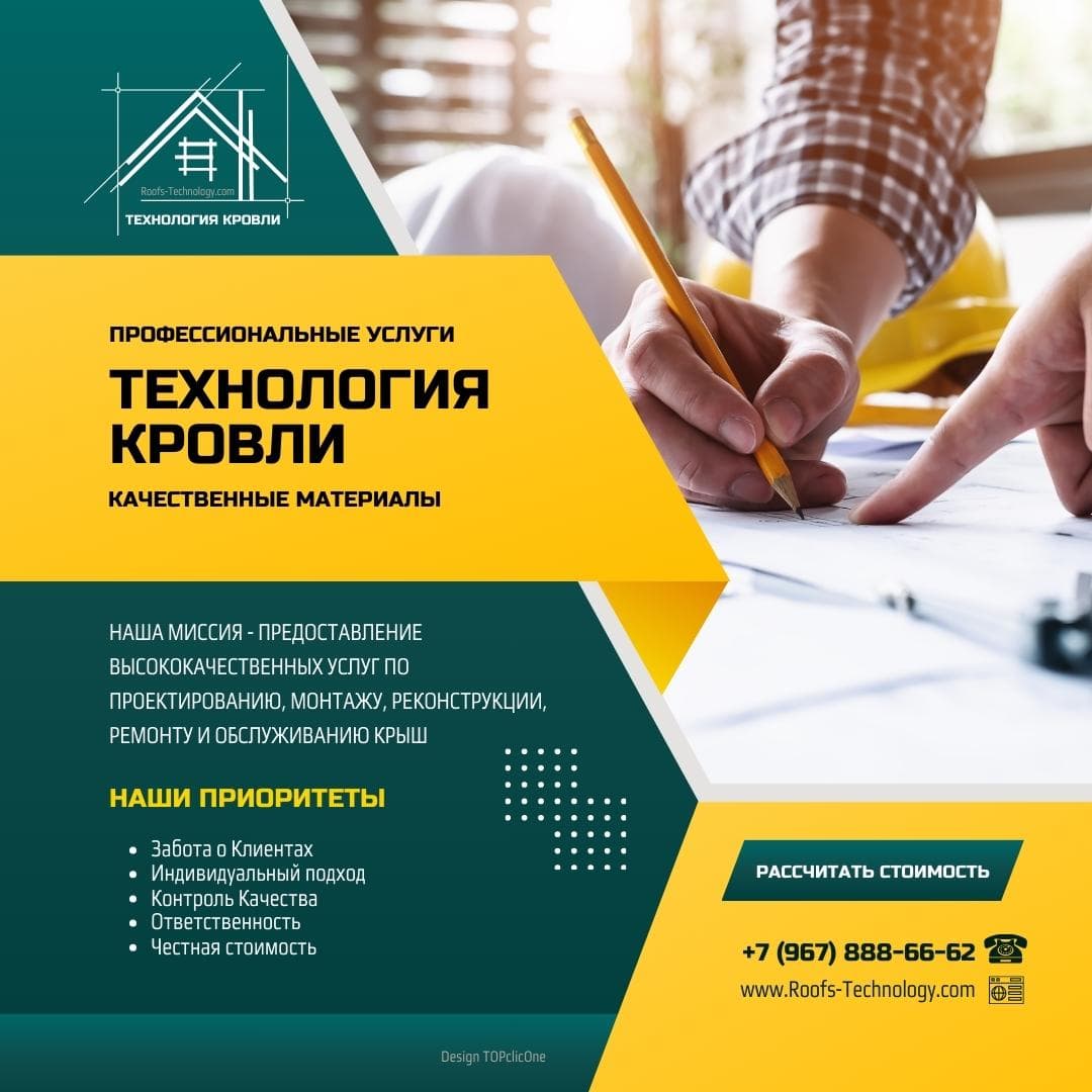 ТЕХНОЛОГИЯ КРОВЛИ: Кровельные Работы под Ключ
