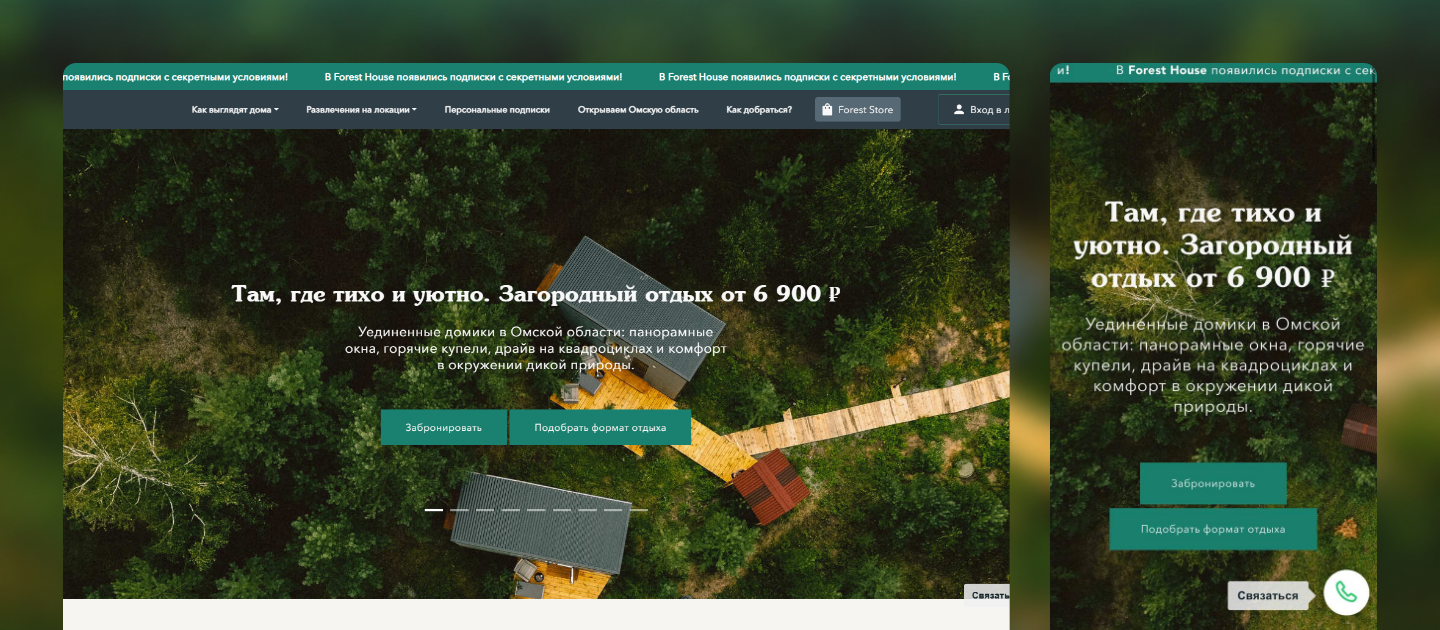 Скриншот сайта Forest House